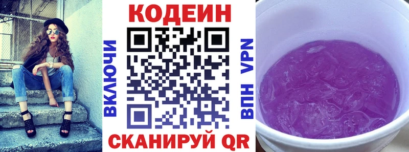 где купить наркотик  МЕГА зеркало  Codein Purple Drank  Среднеколымск 